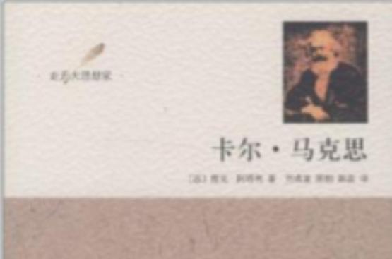 卡尔·马克思