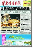 华东信息报