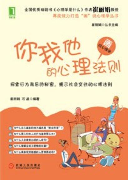 你我他的心理法則