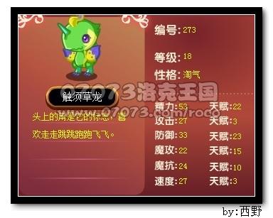 触须草龙