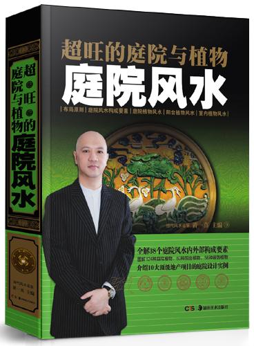 超旺的庭院與植物