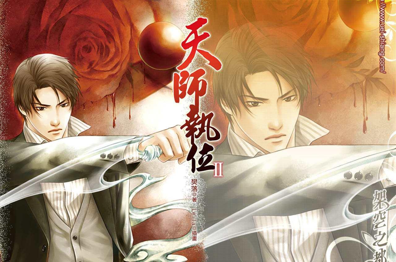 天师执位