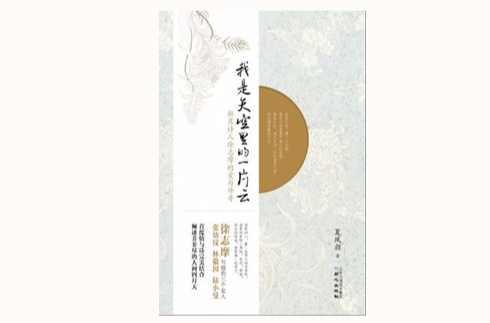 我是天空里的一片云