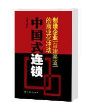 中國式連鎖