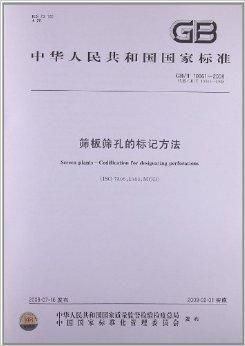 篩板篩孔的標(biāo)記方法