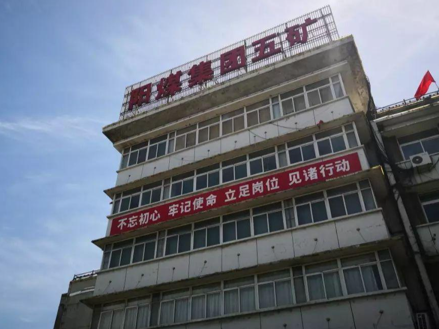 阳煤五矿