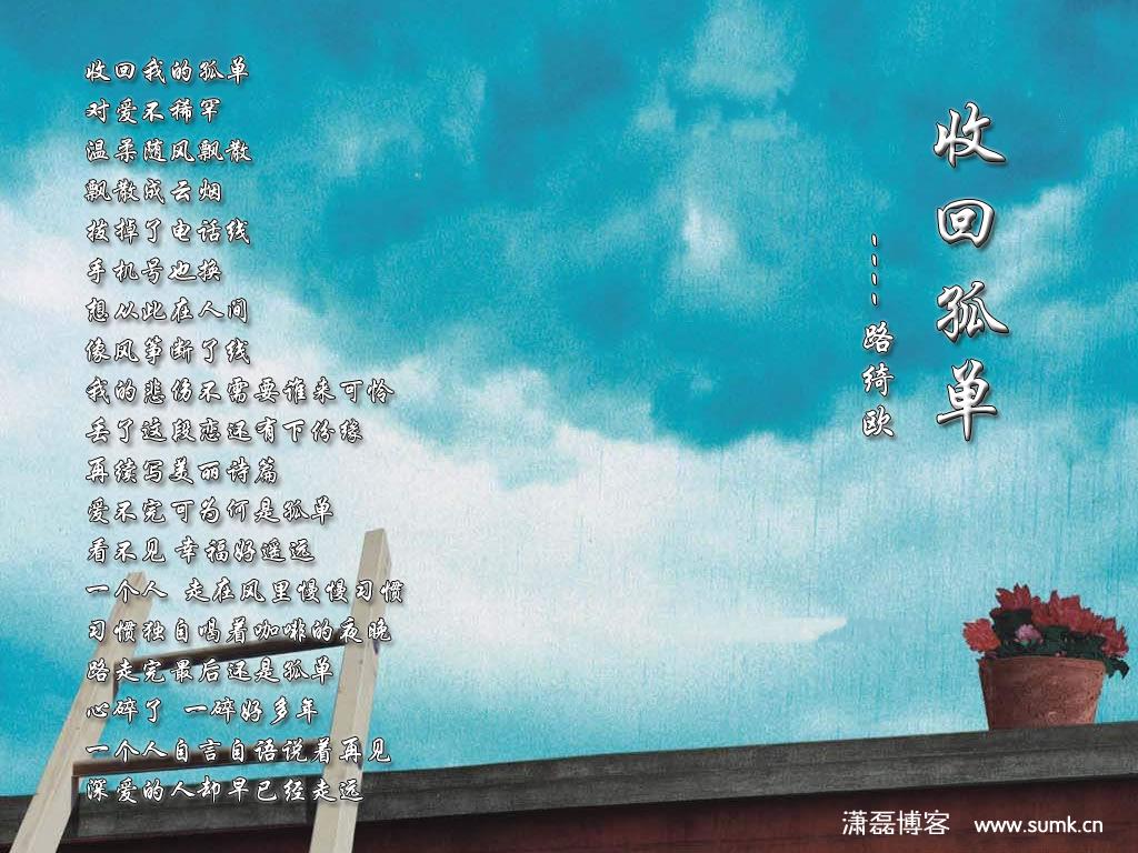收回孤单