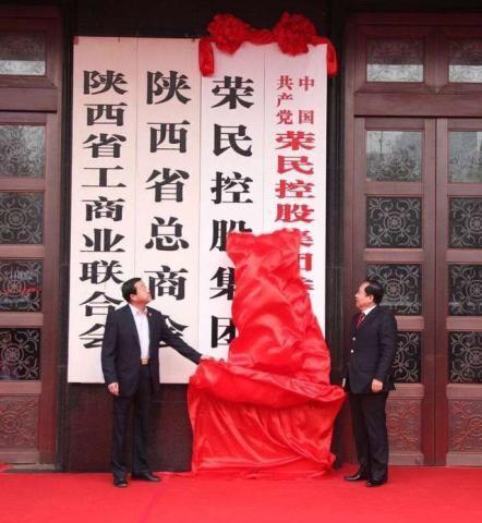 陜西榮民集團(tuán)