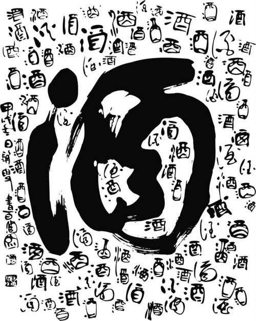 中国酒道赋