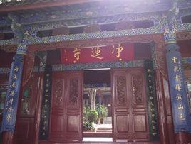 凈蓮寺