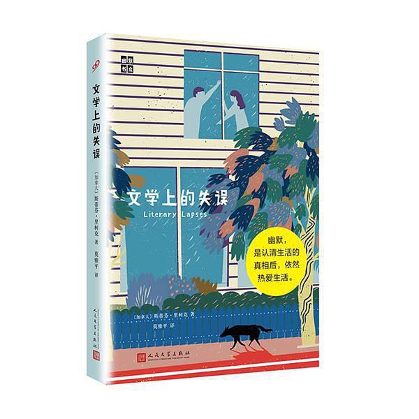 文学上的失误