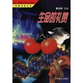 生命的礼赞