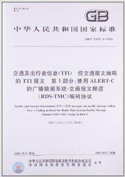 交通及出行者信息