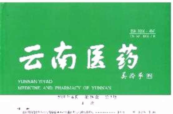云南醫(yī)藥