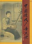 中国近代广告文化