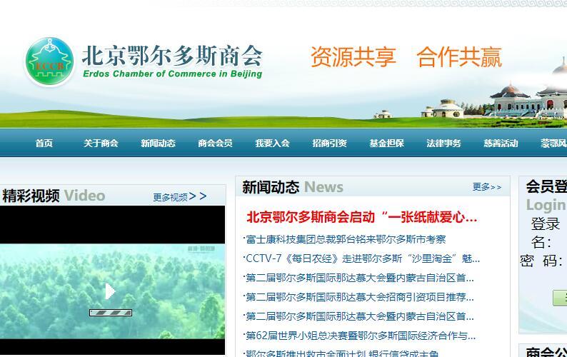 北京鄂尔多斯商会