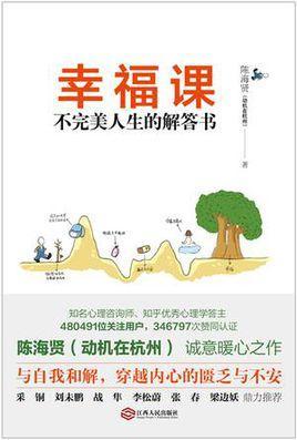 幸福課