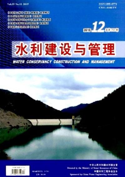 水利建設(shè)與管理