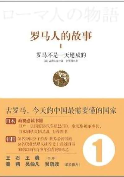 罗马人的故事1