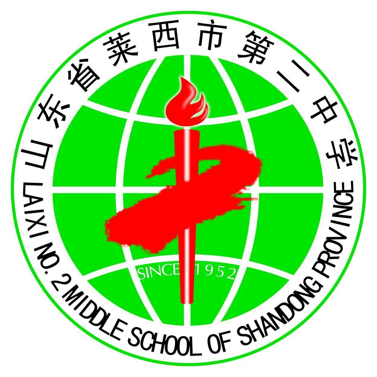 山東省萊西市第二中學(xué)