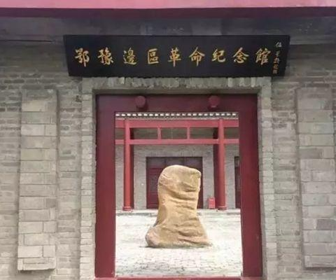 鄂豫边革命纪念馆