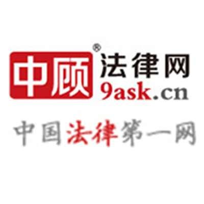 中顾法律网