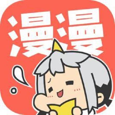 漫漫