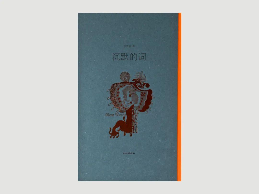 沉默的詞