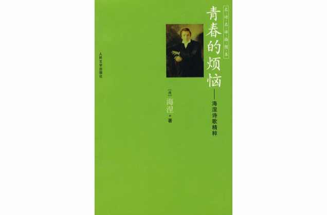 青春的煩惱