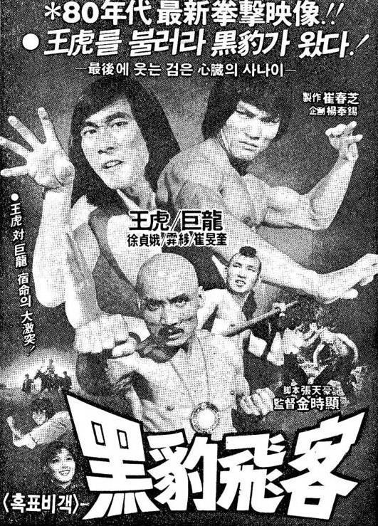 黑豹飛客