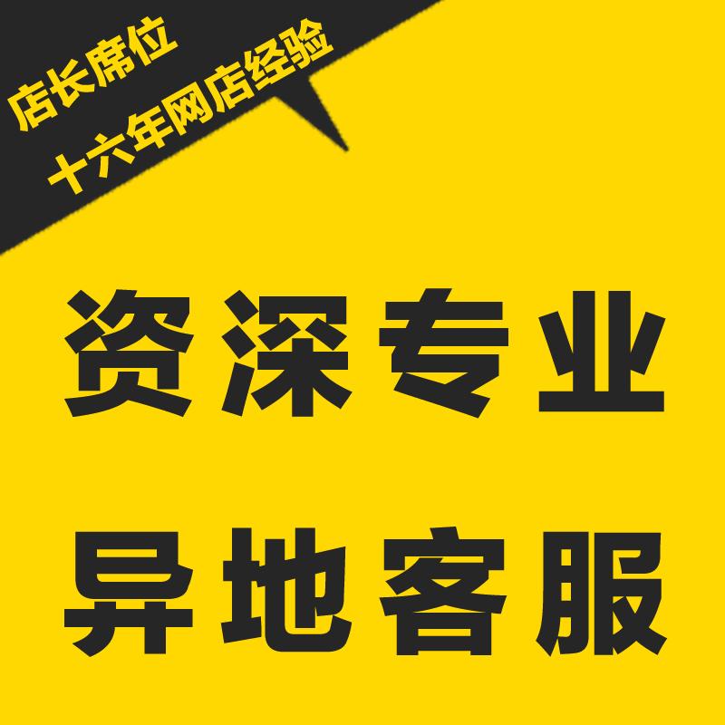 网店客服
