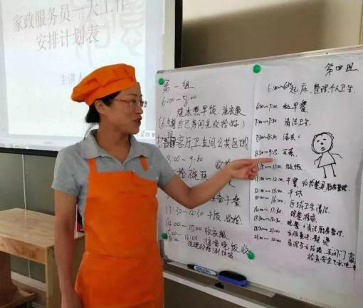 家政师