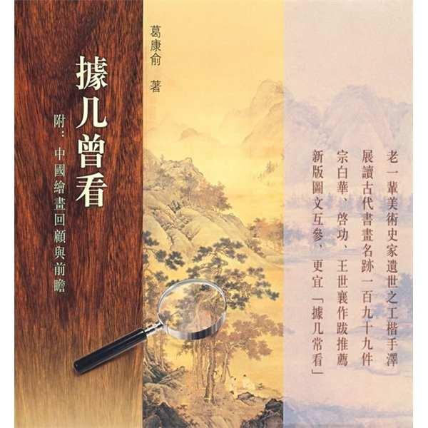 据几曾看