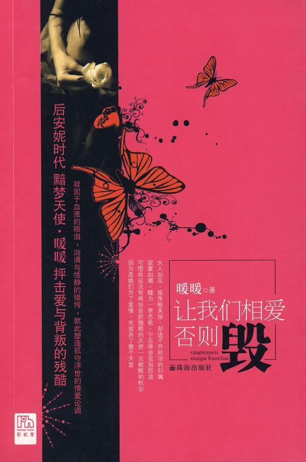 讓我們相愛(ài)否則毀