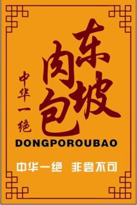 東坡肉包