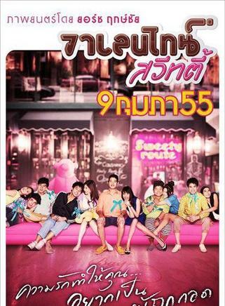 情人節(jié)甜心