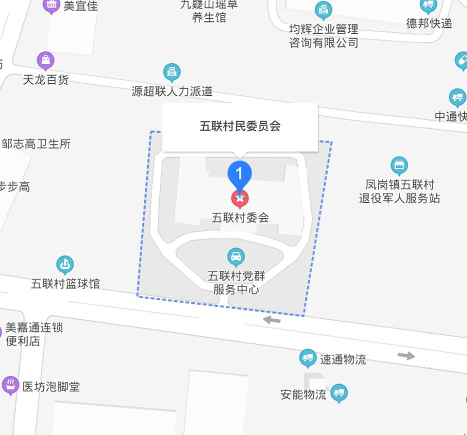 五联村委会