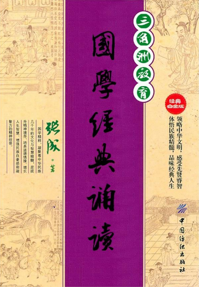 國(guó)學(xué)經(jīng)典誦讀