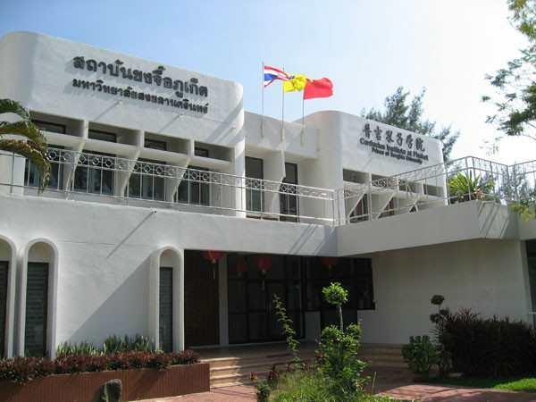 泰國宋卡王子大學(xué)普吉孔子學(xué)院