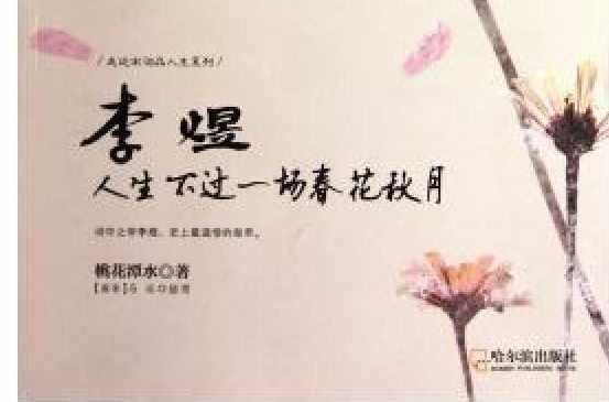 李煜：人生不过一场春花秋月