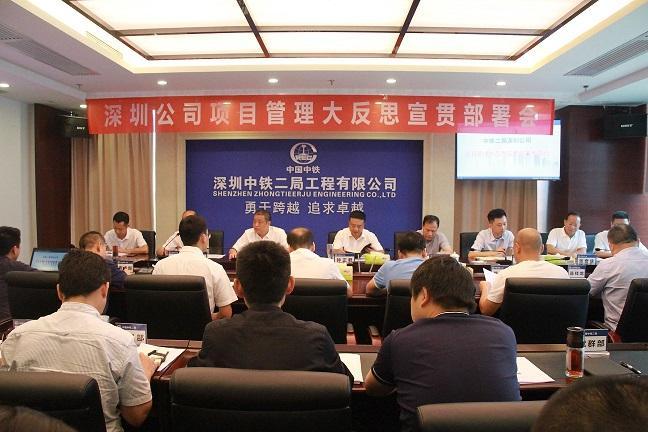 深圳中鐵二局工程有限公司