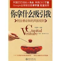 你拿什么吸引我