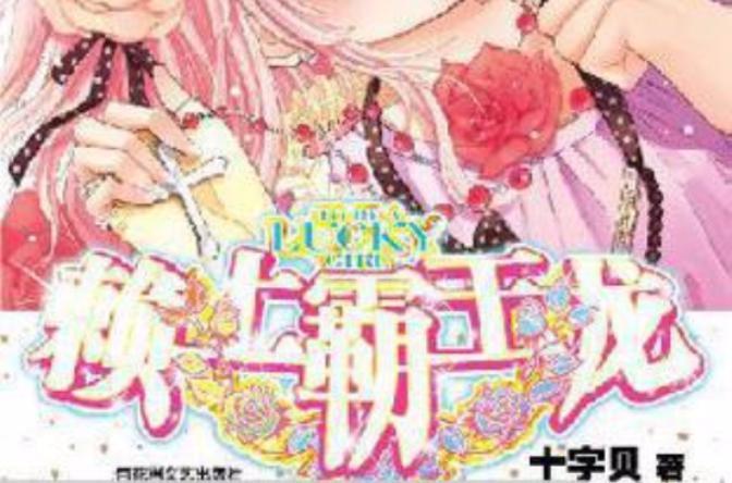 賴(lài)上霸王龍