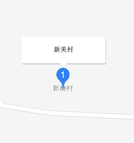 新美村