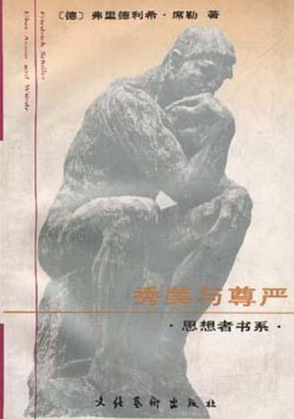 秀美与尊严