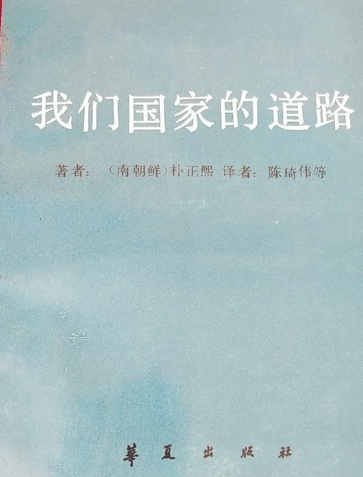 我们国家的道路