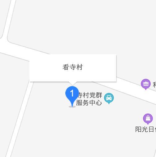 看寺村