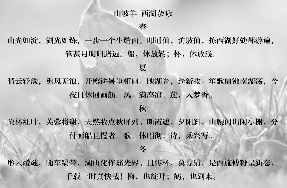 山坡羊·西湖雜詠