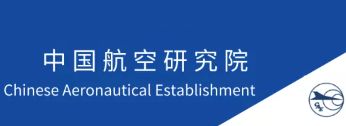 中國航空研究院