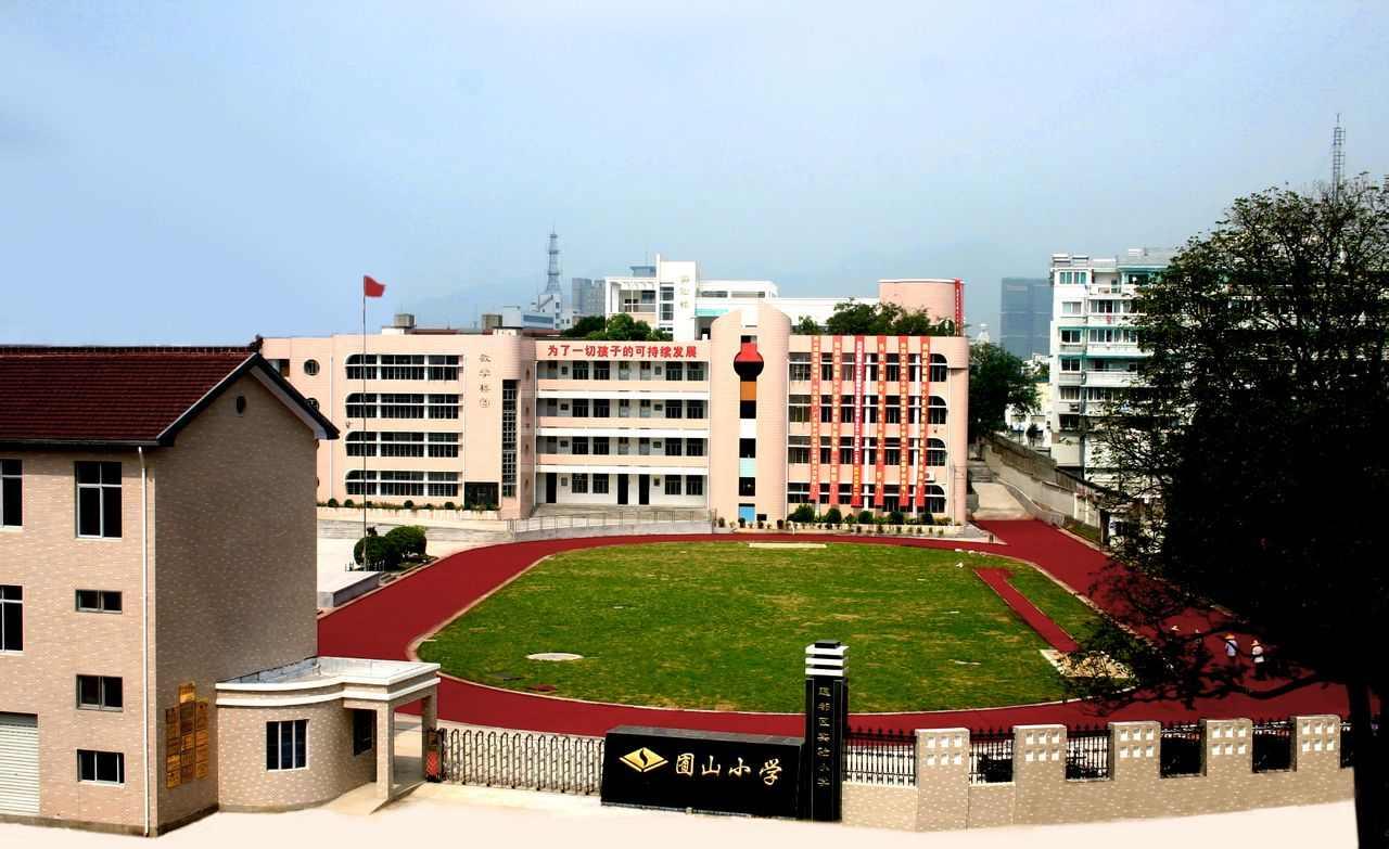囿山小學(xué)